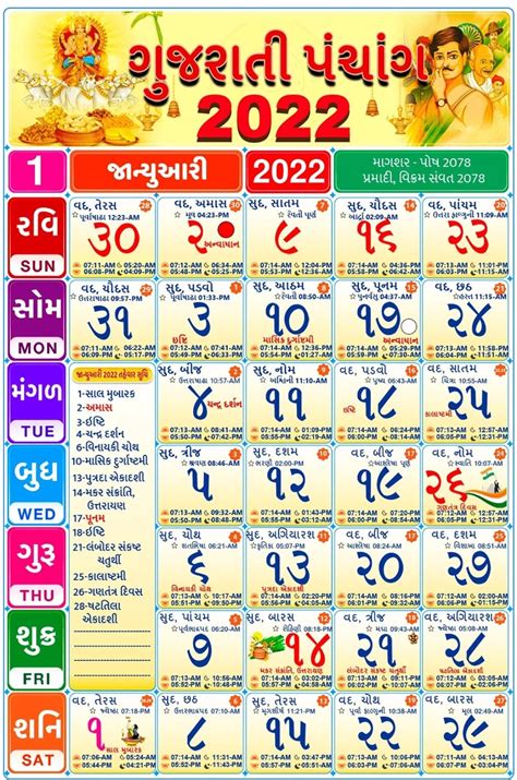 Gujarati Calendar 2022 Pdf